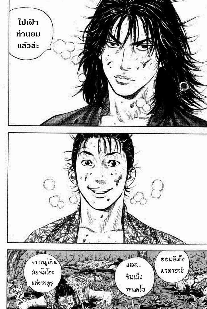 Vagabond วากาบอนด์ - หน้า 12