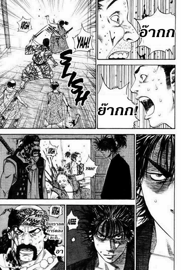 Vagabond วากาบอนด์ - หน้า 3