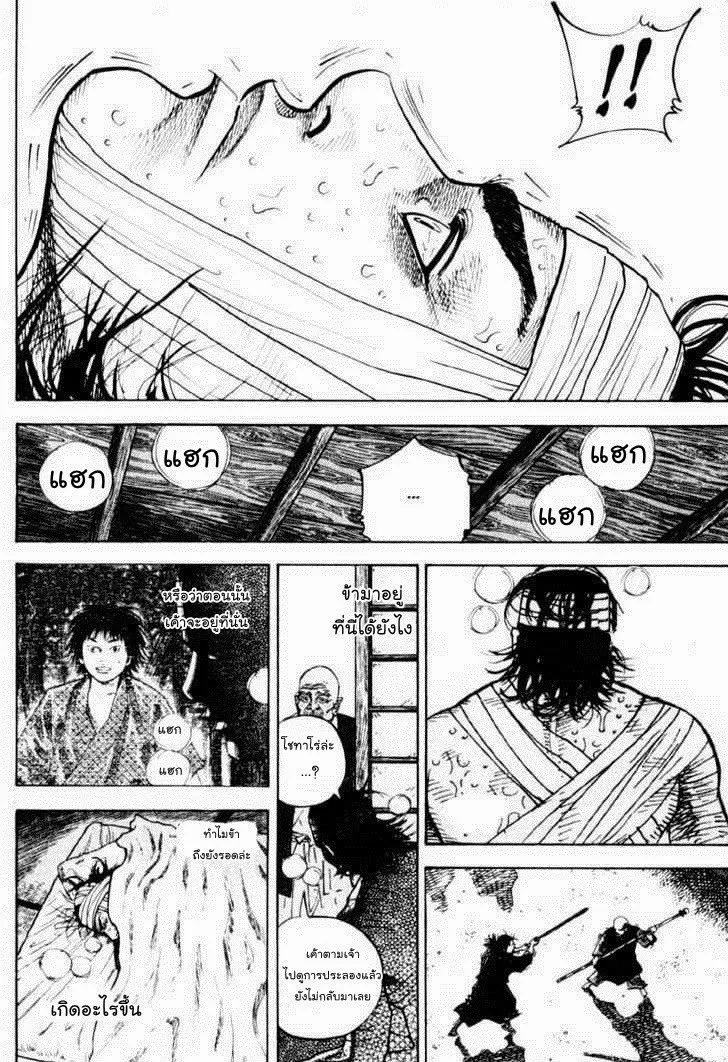 Vagabond วากาบอนด์ - หน้า 8