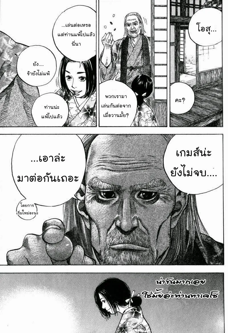 Vagabond วากาบอนด์ - หน้า 13