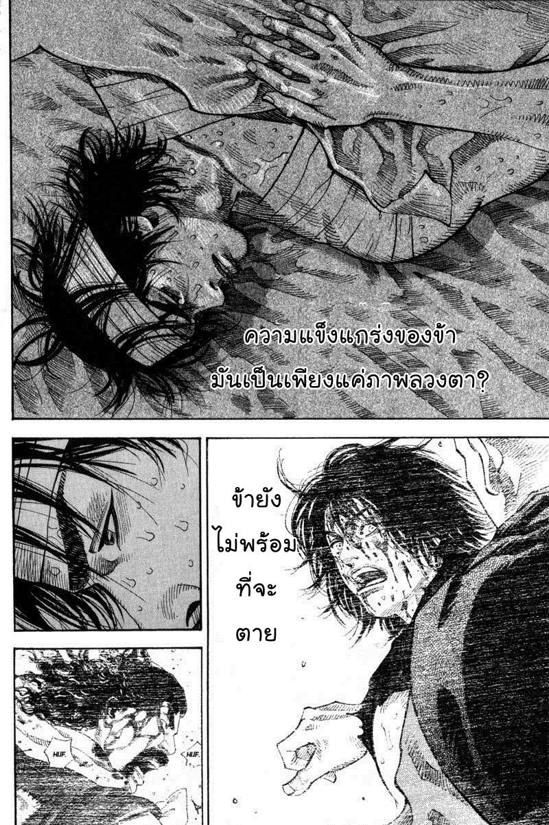 Vagabond วากาบอนด์ - หน้า 4