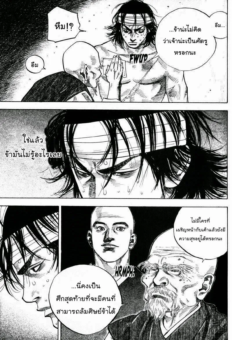 Vagabond วากาบอนด์ - หน้า 7