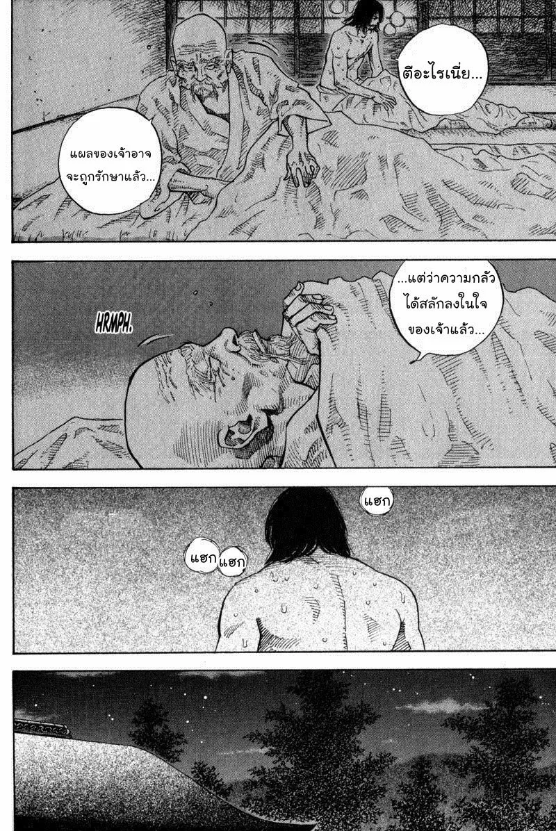 Vagabond วากาบอนด์ - หน้า 1