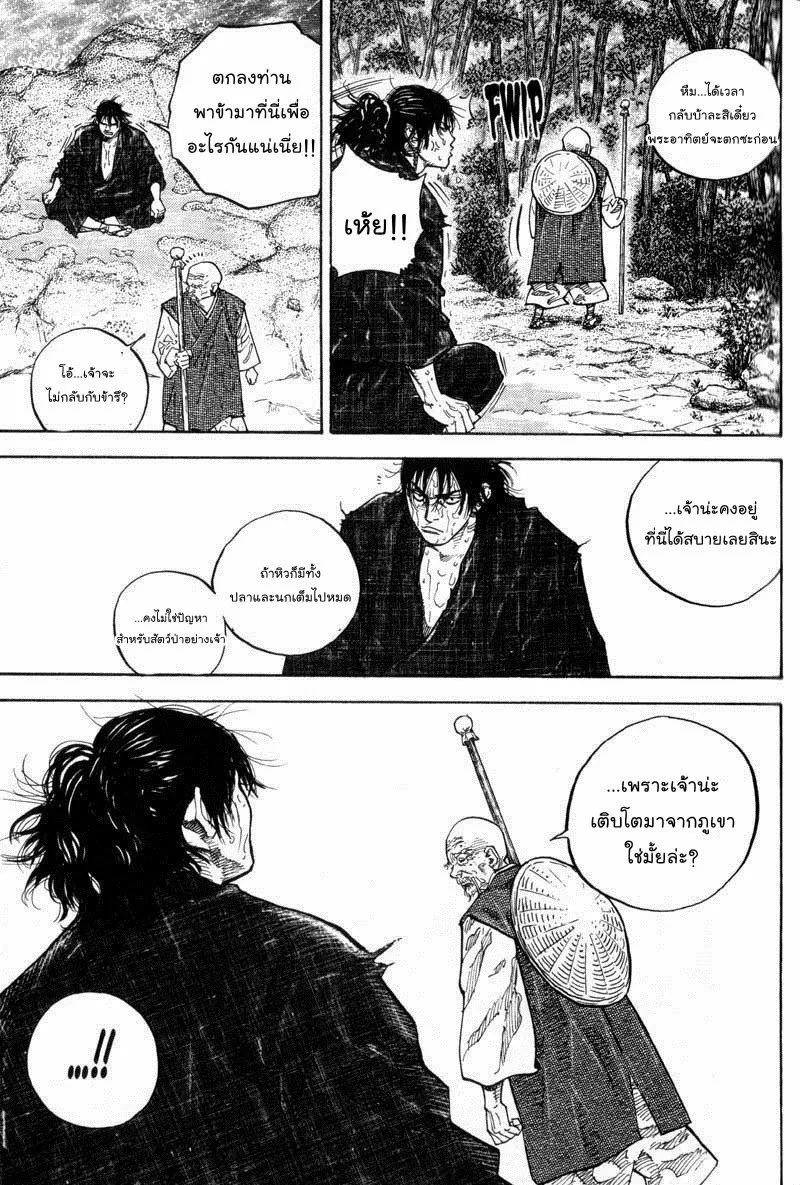 Vagabond วากาบอนด์ - หน้า 18