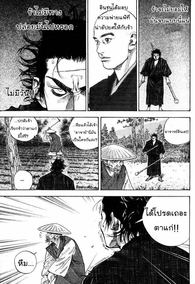 Vagabond วากาบอนด์ - หน้า 4