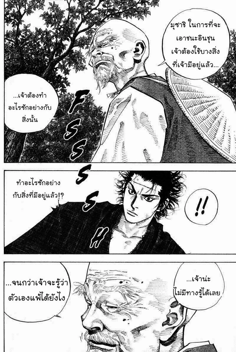 Vagabond วากาบอนด์ - หน้า 7