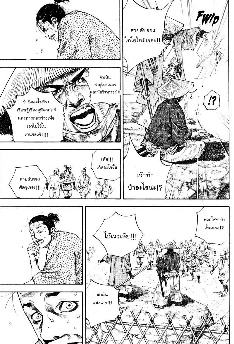 Vagabond วากาบอนด์ - หน้า 12