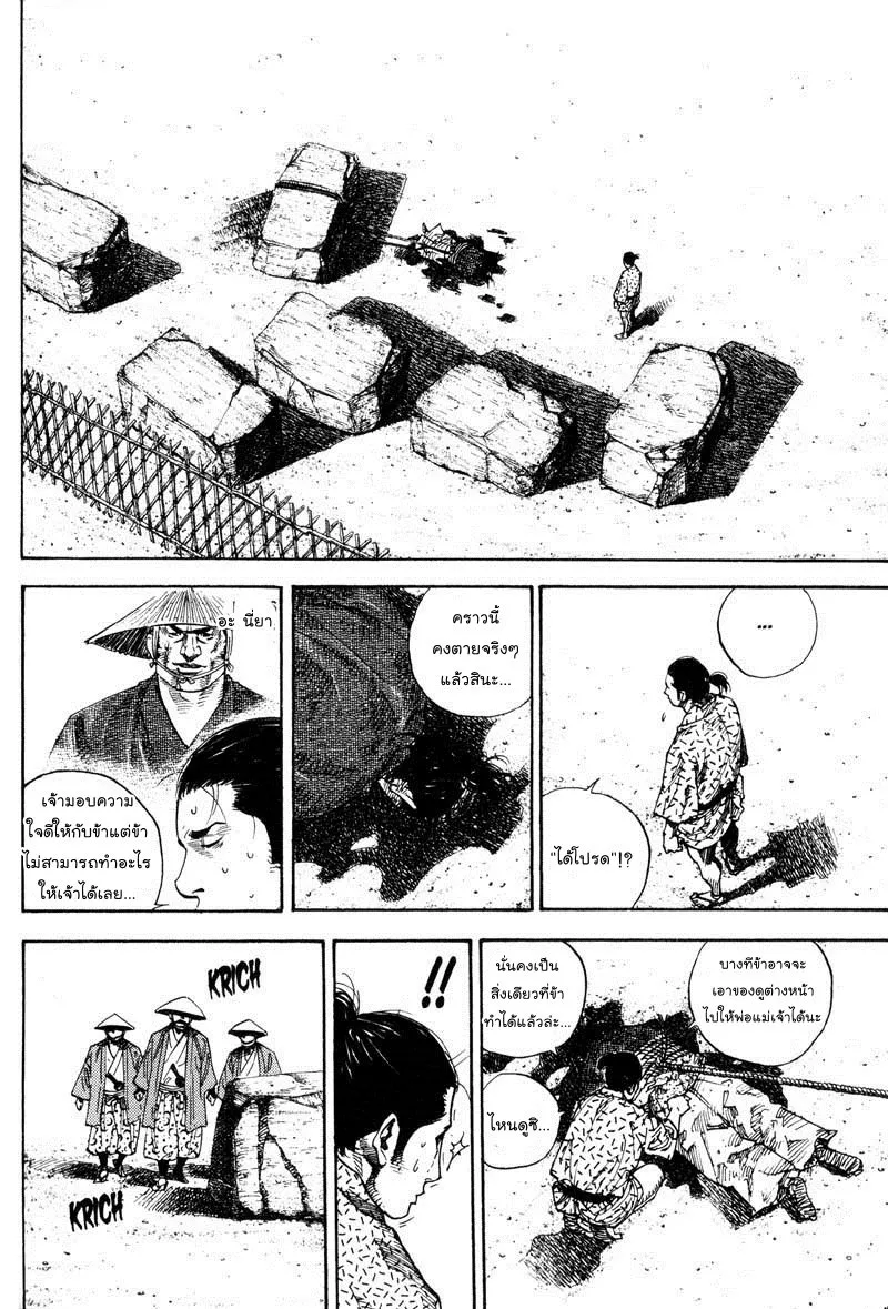 Vagabond วากาบอนด์ - หน้า 17