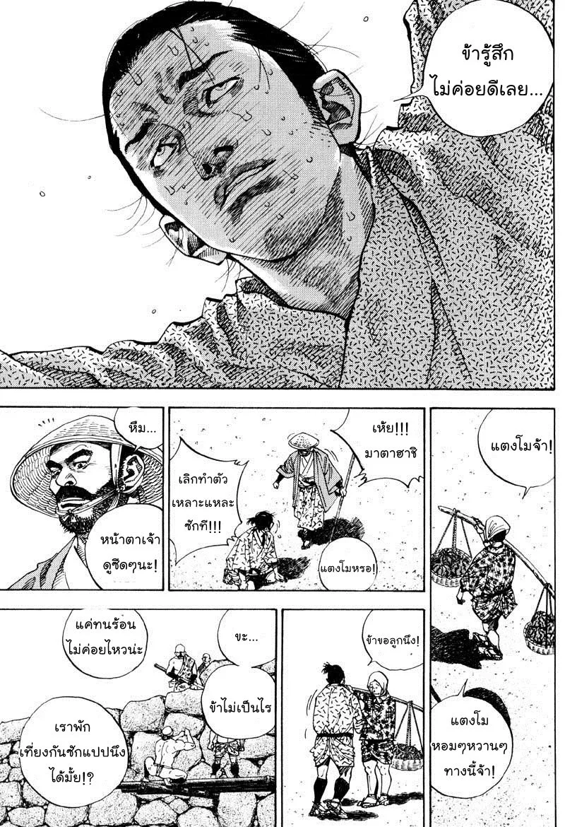 Vagabond วากาบอนด์ - หน้า 2