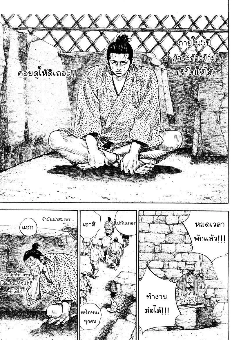 Vagabond วากาบอนด์ - หน้า 6