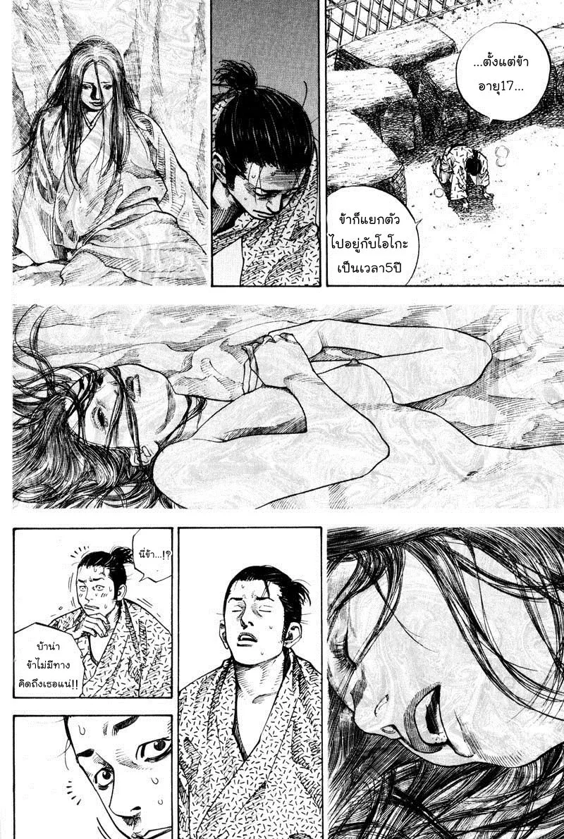 Vagabond วากาบอนด์ - หน้า 7