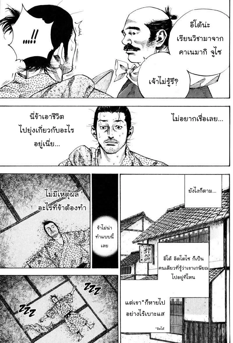 Vagabond วากาบอนด์ - หน้า 7