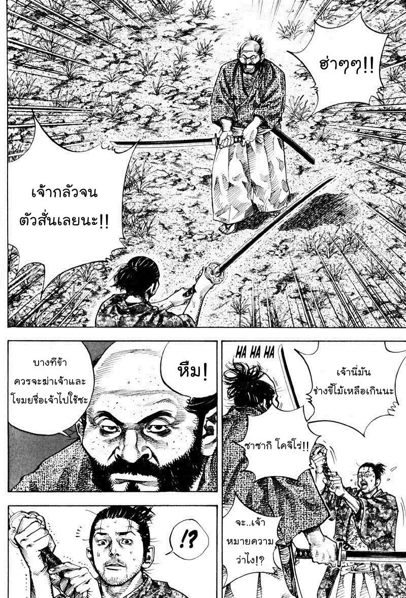 Vagabond วากาบอนด์ - หน้า 1