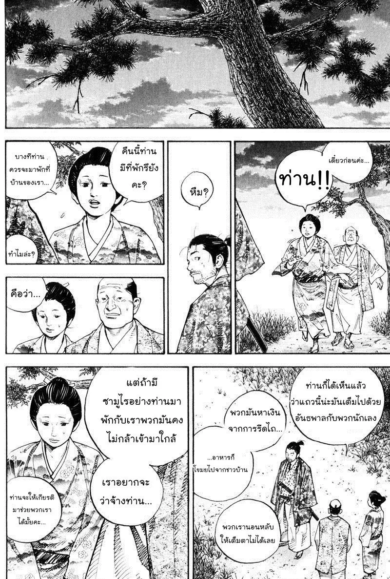 Vagabond วากาบอนด์ - หน้า 17