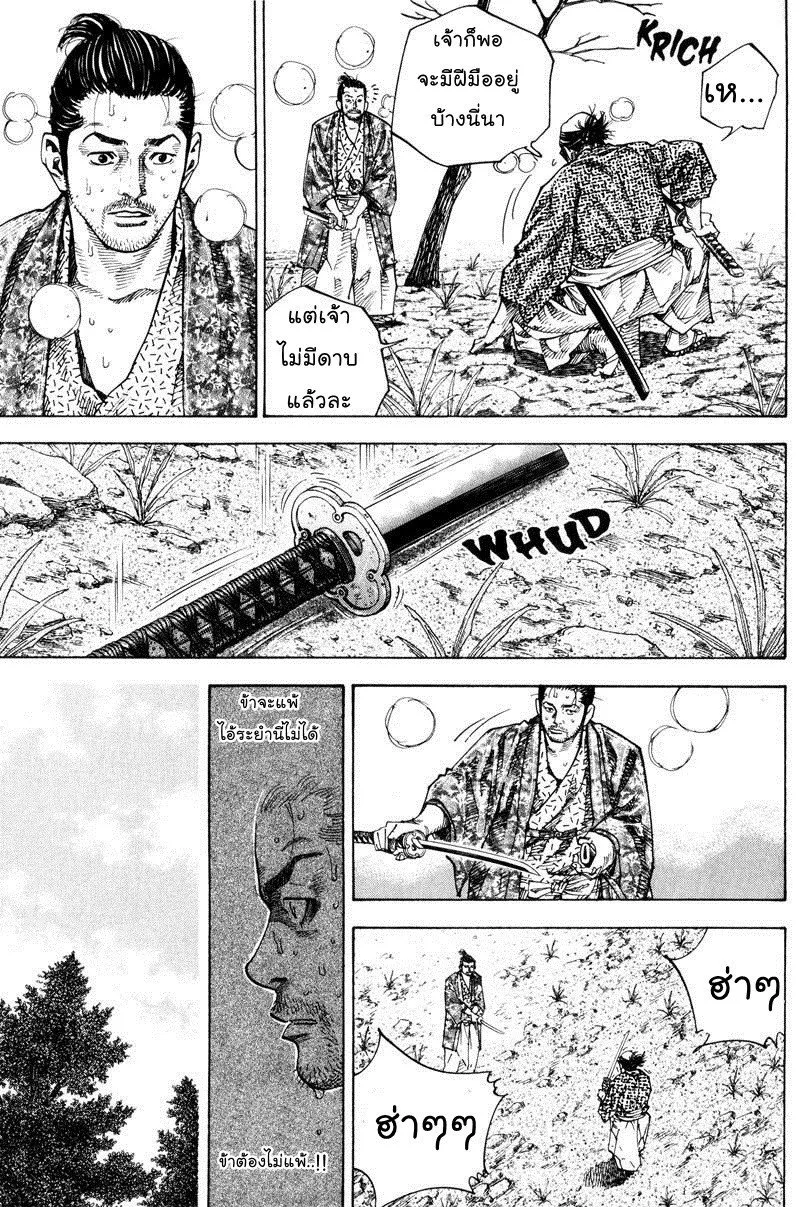 Vagabond วากาบอนด์ - หน้า 6