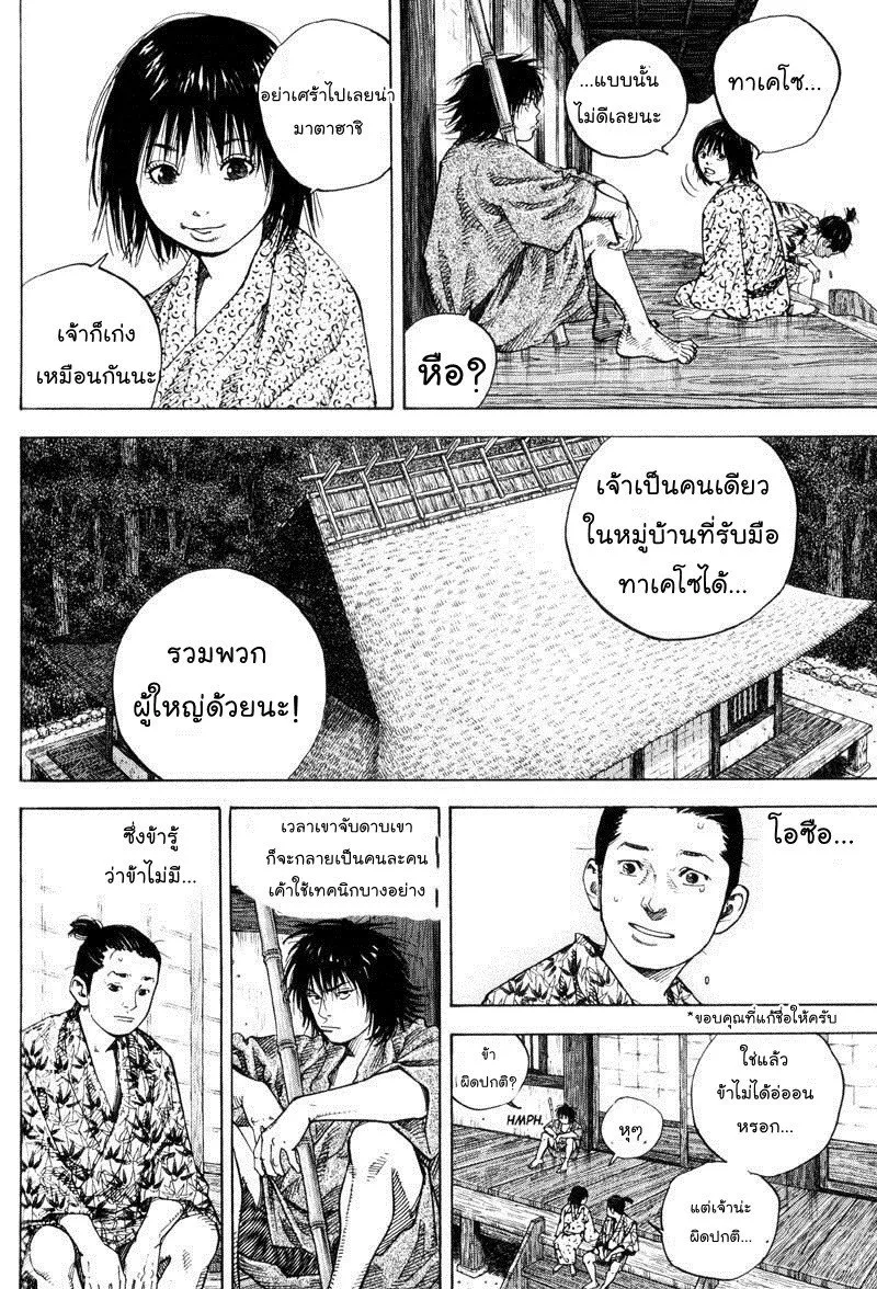 Vagabond วากาบอนด์ - หน้า 9