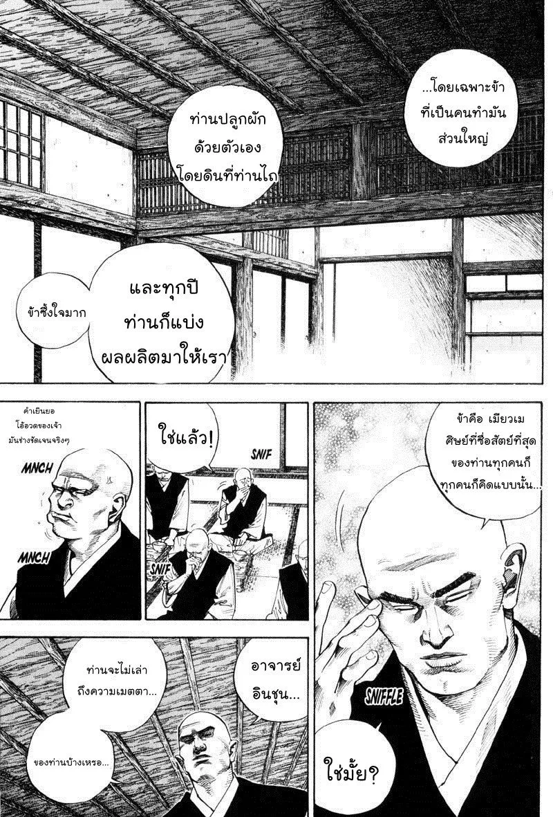 Vagabond วากาบอนด์ - หน้า 3