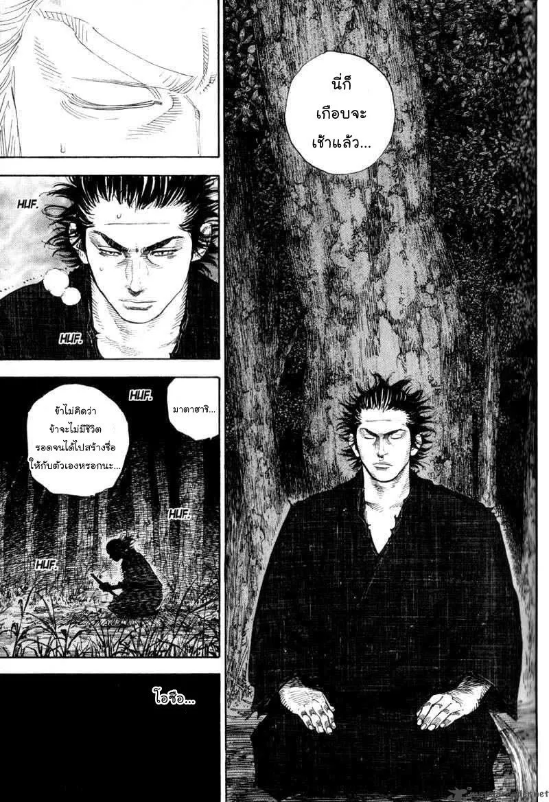 Vagabond วากาบอนด์ - หน้า 15