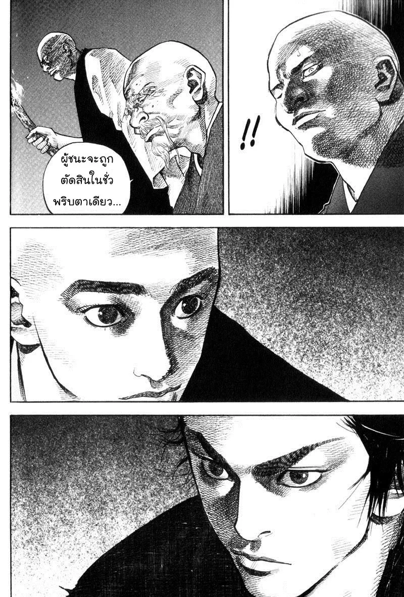 Vagabond วากาบอนด์ - หน้า 16