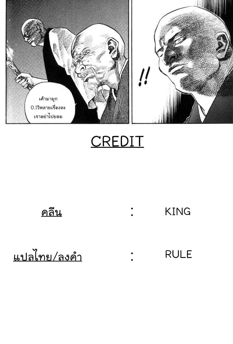 Vagabond วากาบอนด์ - หน้า 19