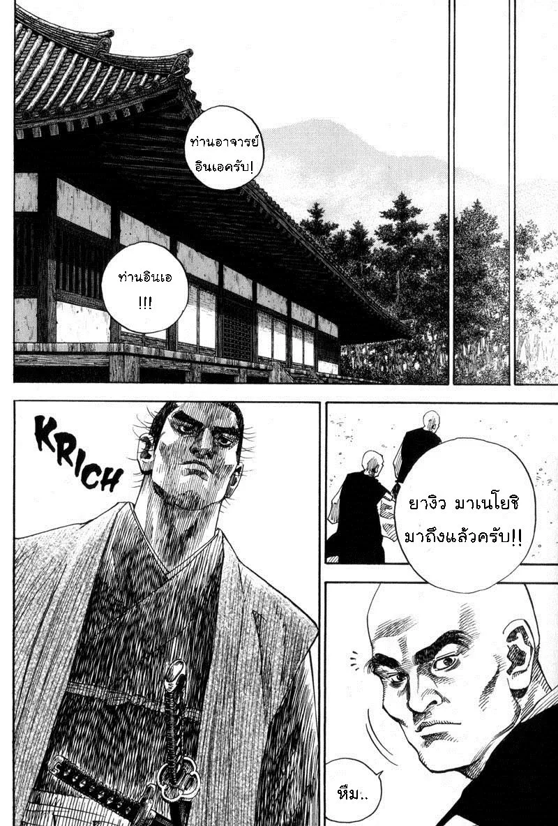 Vagabond วากาบอนด์ - หน้า 15