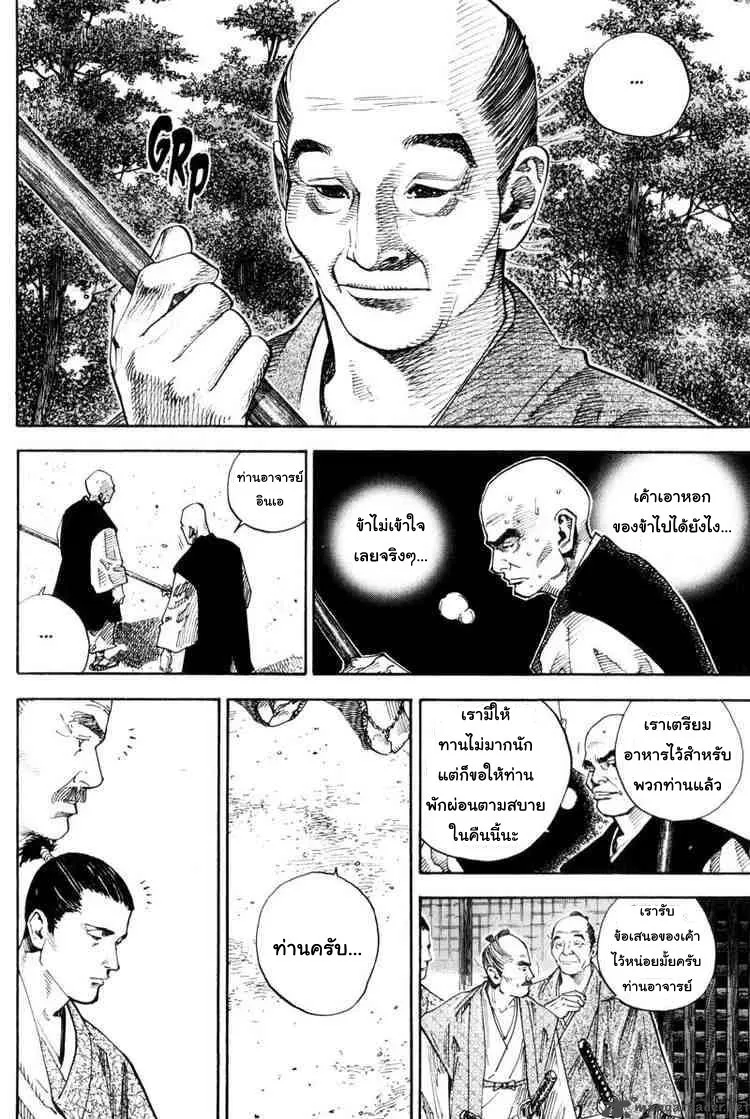 Vagabond วากาบอนด์ - หน้า 12