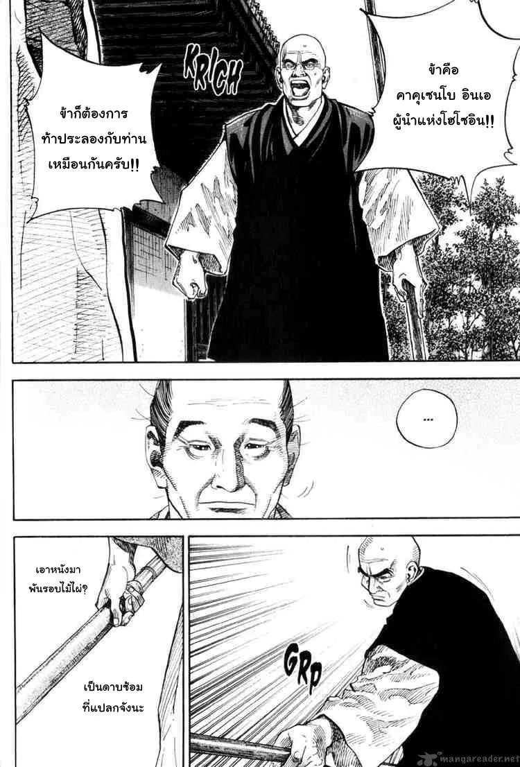 Vagabond วากาบอนด์ - หน้า 8