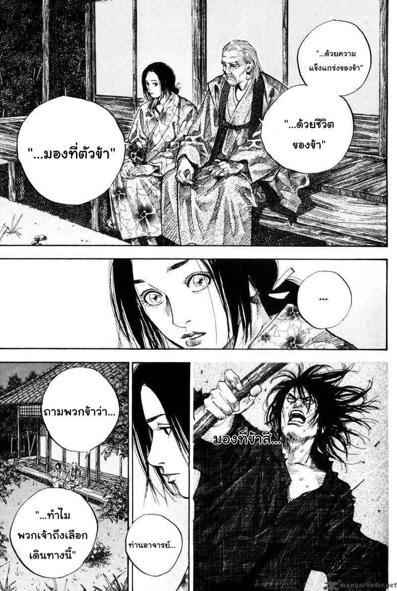 Vagabond วากาบอนด์ - หน้า 3