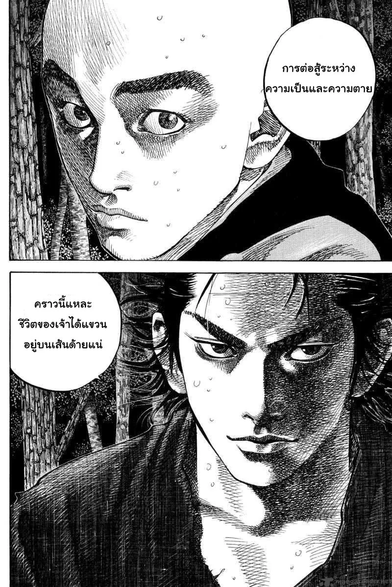 Vagabond วากาบอนด์ - หน้า 17