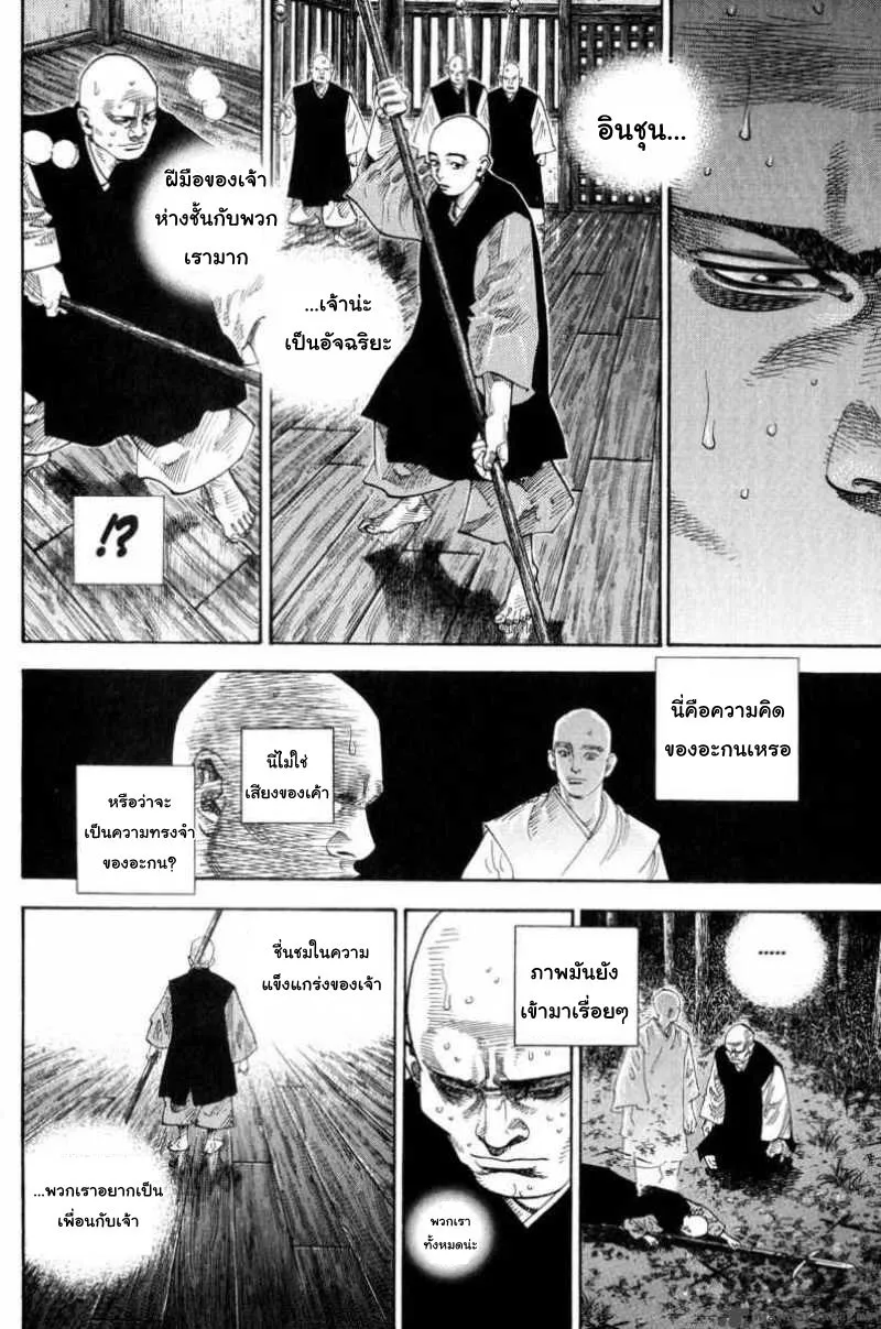 Vagabond วากาบอนด์ - หน้า 2