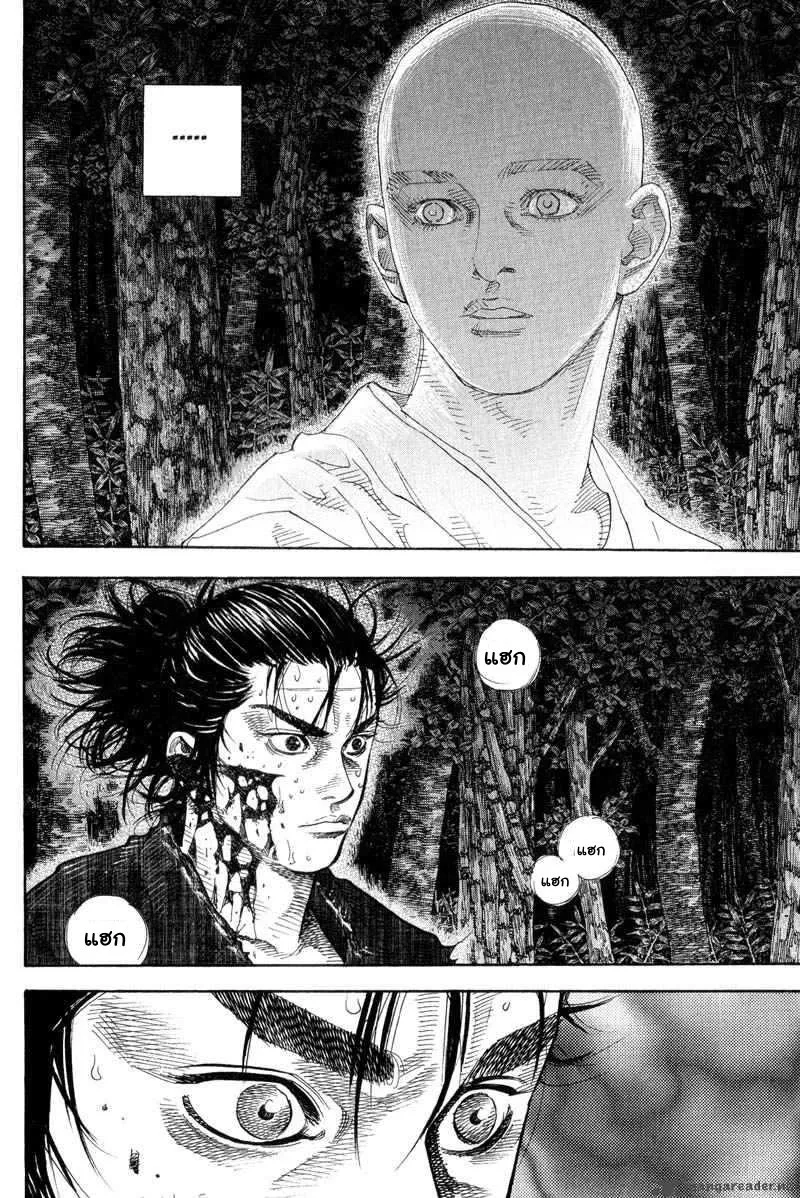 Vagabond วากาบอนด์ - หน้า 8