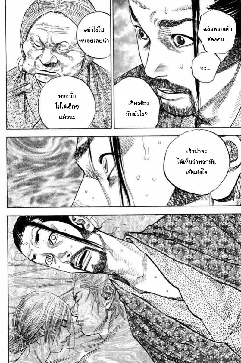 Vagabond วากาบอนด์ - หน้า 15