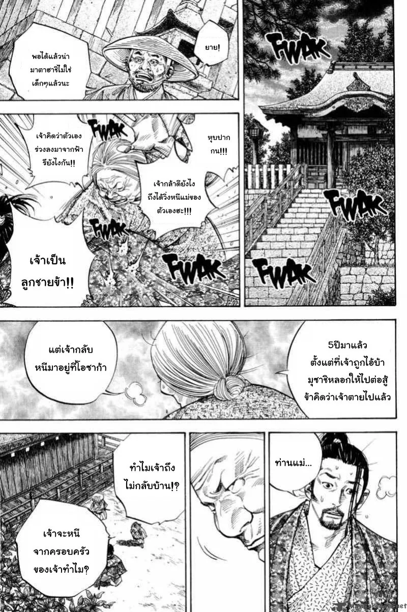 Vagabond วากาบอนด์ - หน้า 4