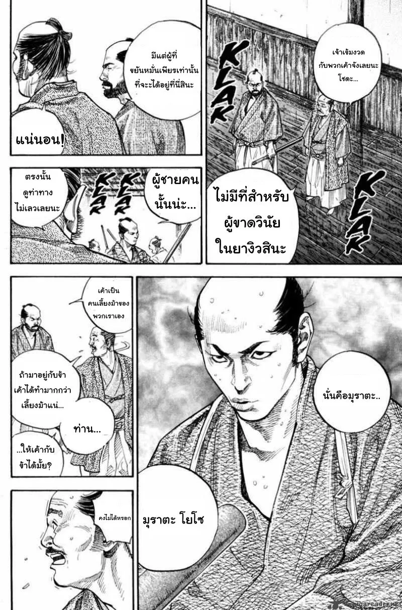 Vagabond วากาบอนด์ - หน้า 13