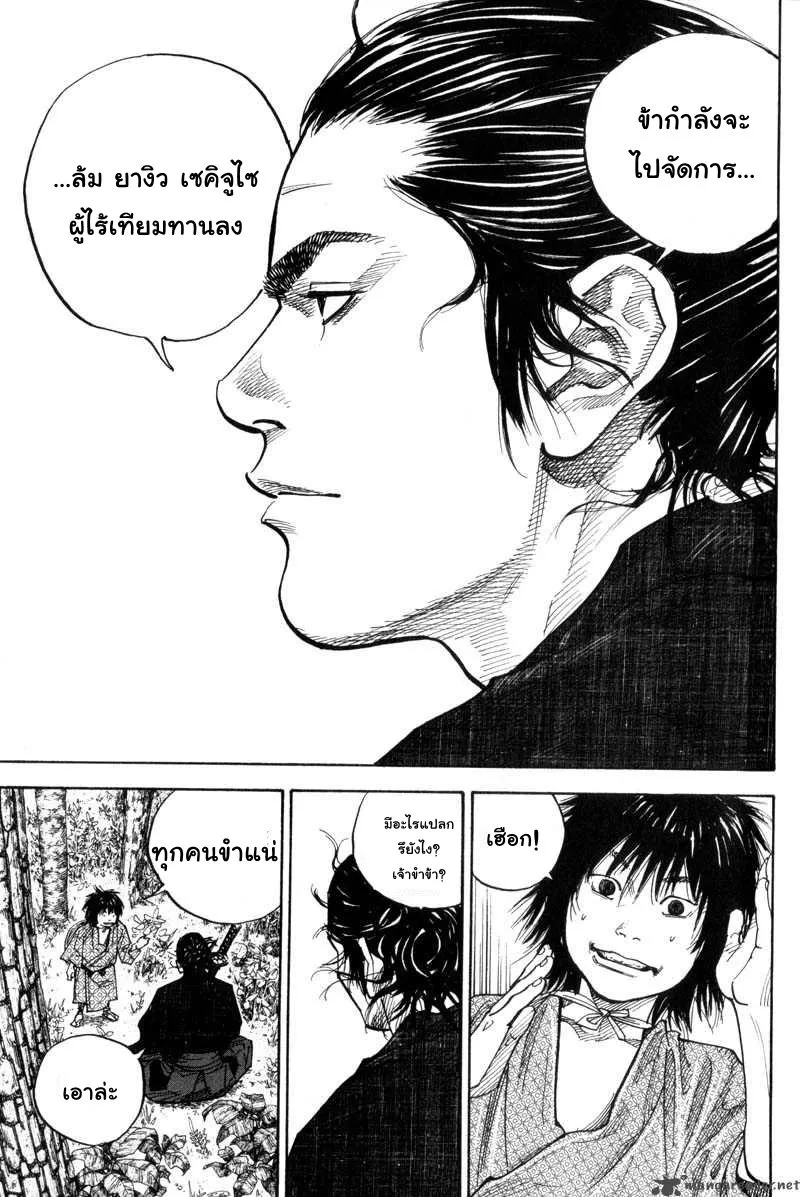 Vagabond วากาบอนด์ - หน้า 18