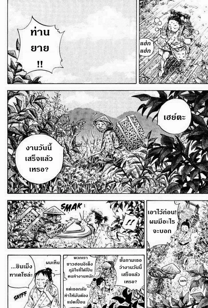 Vagabond วากาบอนด์ - หน้า 2