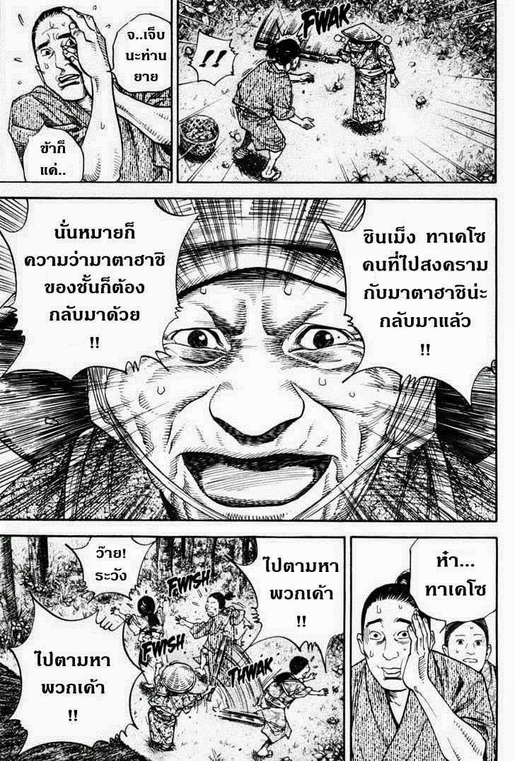 Vagabond วากาบอนด์ - หน้า 5