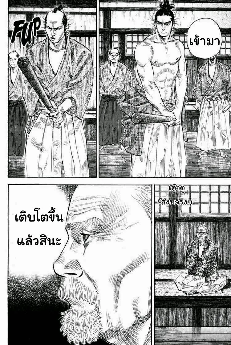 Vagabond วากาบอนด์ - หน้า 7