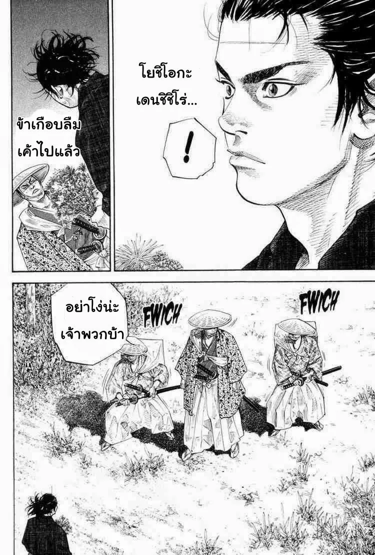 Vagabond วากาบอนด์ - หน้า 12