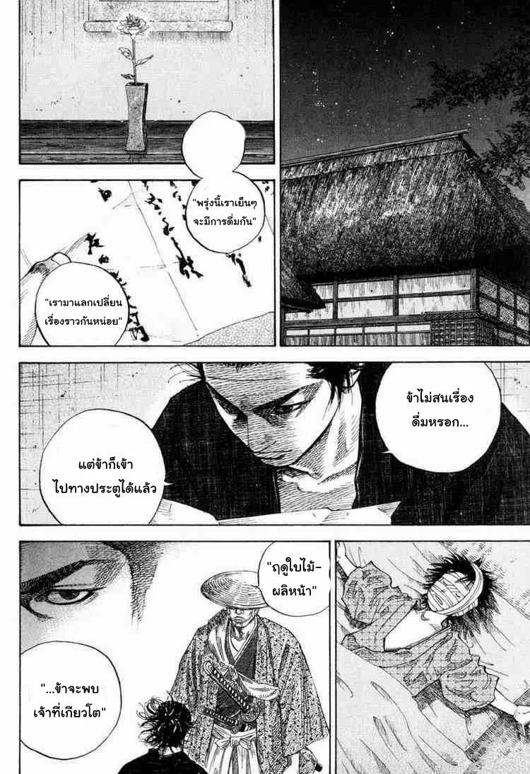 Vagabond วากาบอนด์ - หน้า 11