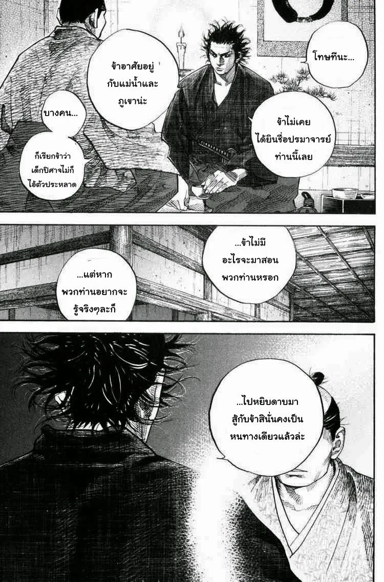 Vagabond วากาบอนด์ - หน้า 12