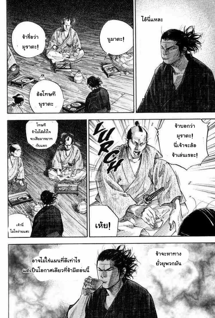 Vagabond วากาบอนด์ - หน้า 15