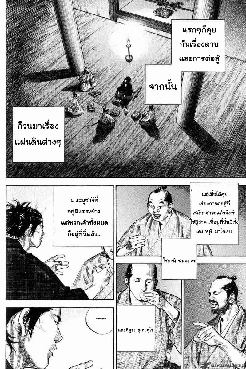 Vagabond วากาบอนด์ - หน้า 1