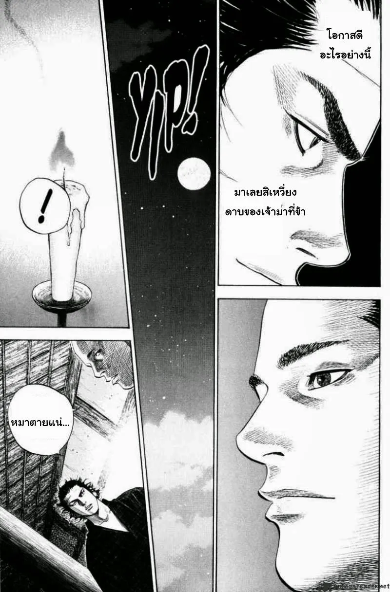 Vagabond วากาบอนด์ - หน้า 14