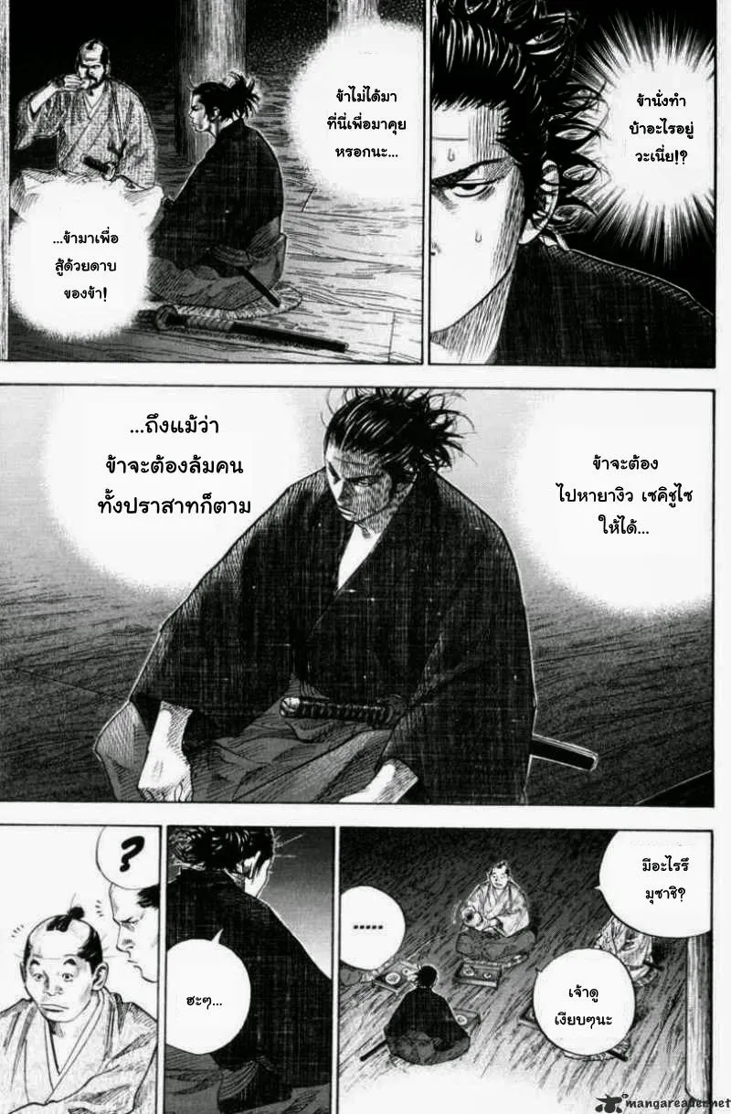 Vagabond วากาบอนด์ - หน้า 2