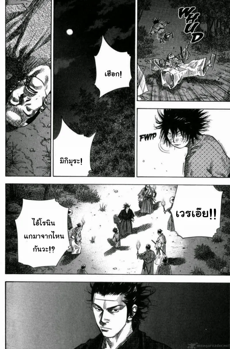 Vagabond วากาบอนด์ - หน้า 11