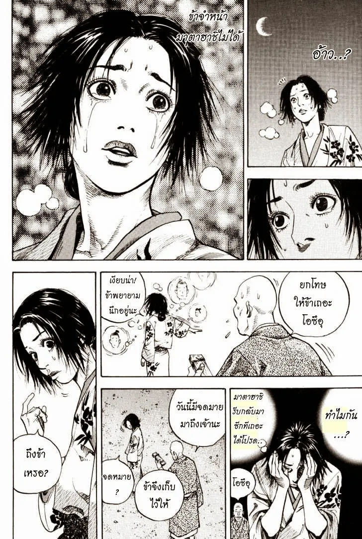 Vagabond วากาบอนด์ - หน้า 16