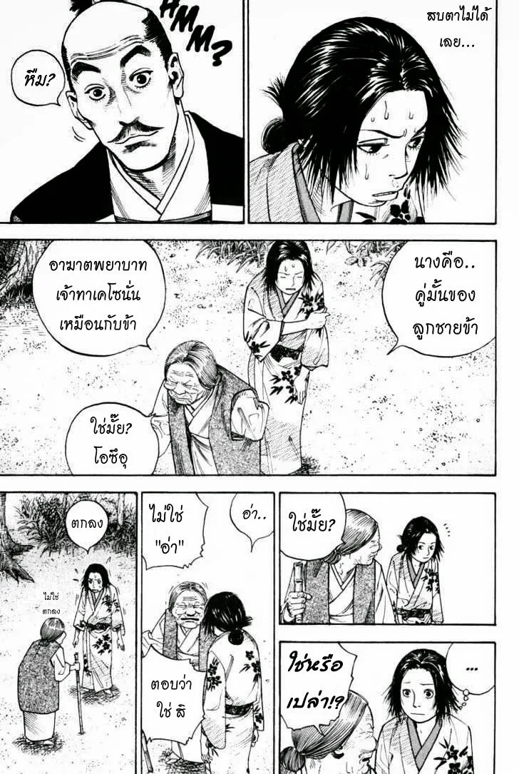 Vagabond วากาบอนด์ - หน้า 7