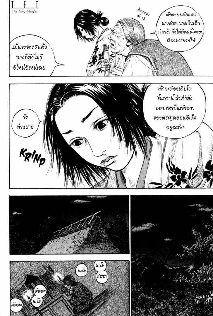 Vagabond วากาบอนด์ - หน้า 8