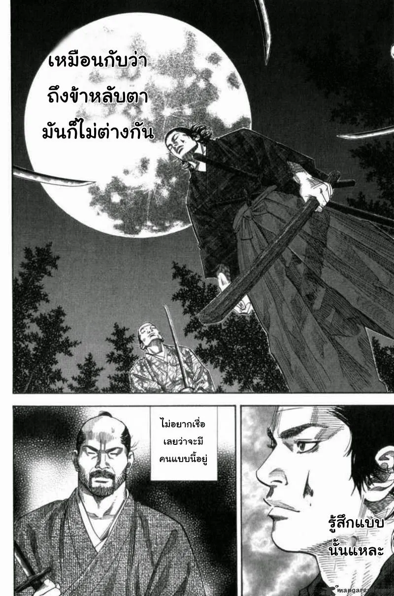 Vagabond วากาบอนด์ - หน้า 17